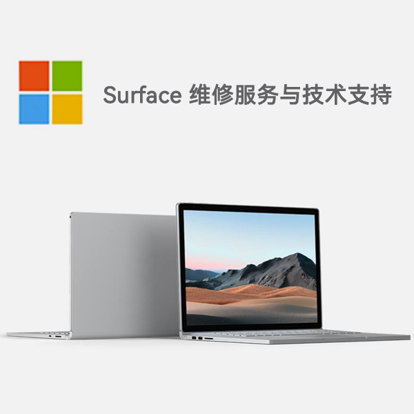 巴马surface产品维修服务电话